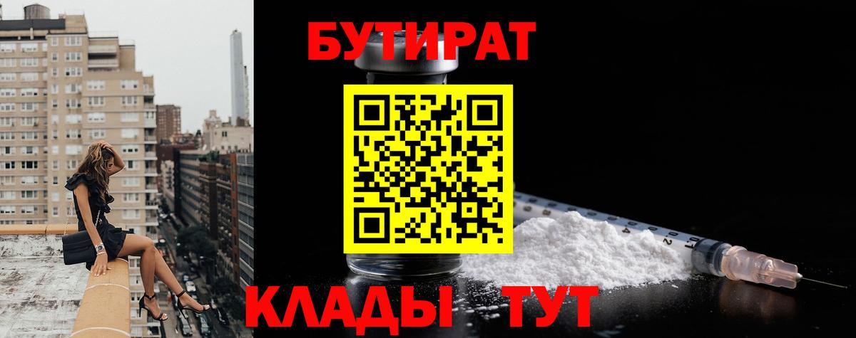Кропоткин  Бутират Butirat  Вход с VPN 