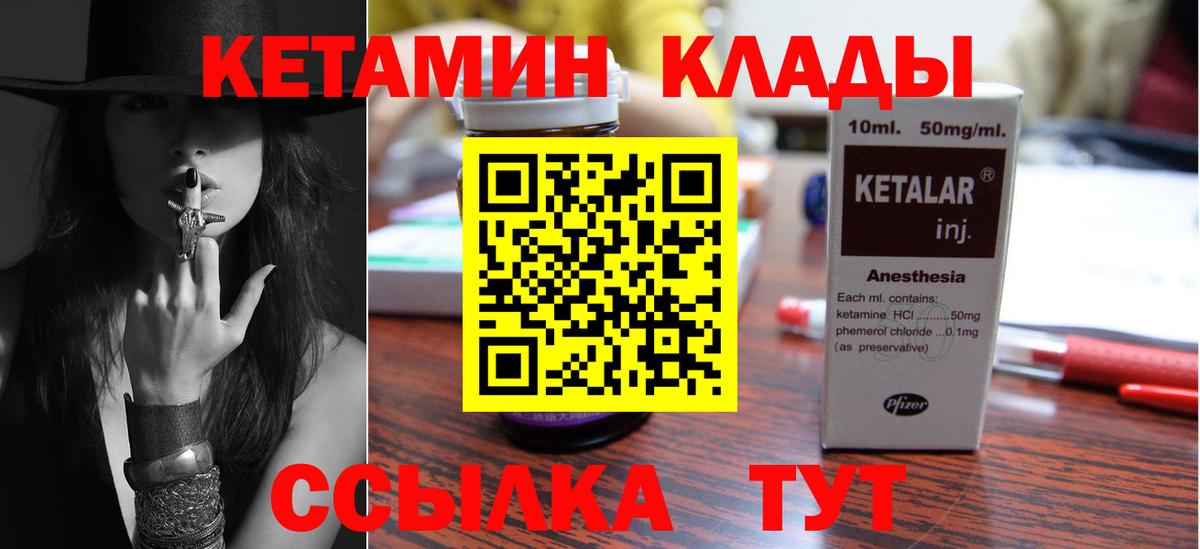 КЕТАМИН VHQ Кропоткин