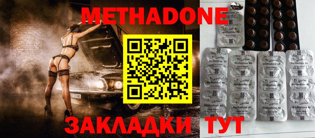 Метадон белоснежный Кропоткин