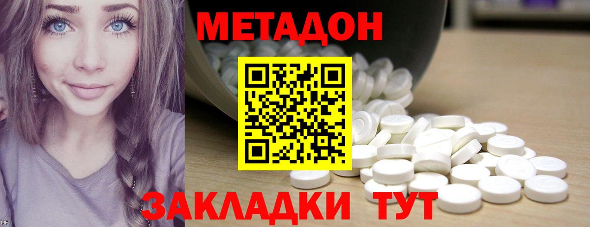 Метадон кристалл  Вход с VPN  Кропоткин 